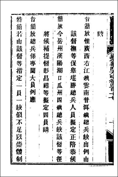 钦定剿平粤匪方略_二百_八十七_奕訢等撰 [钦定剿平粤匪方略]