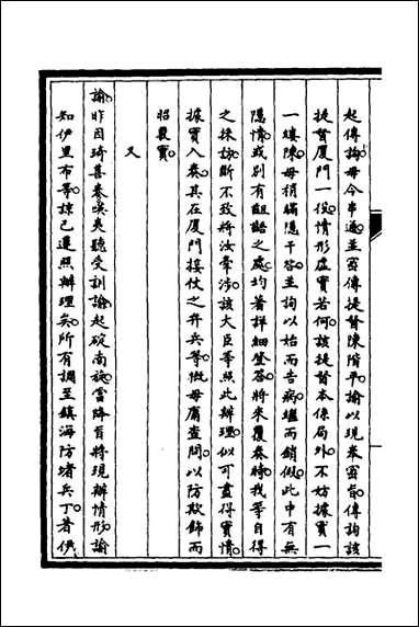 筹办夷务始末_十一_文庆贾桢宝鋆等纂辑 [筹办夷务始末]