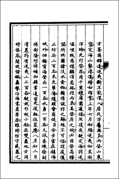 筹办夷务始末_二十八_文庆贾桢宝鋆等纂辑 [筹办夷务始末]