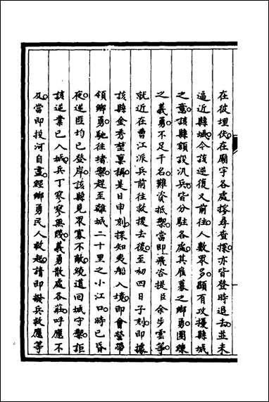 筹办夷务始末_三十六_文庆贾桢宝鋆等纂辑 [筹办夷务始末]