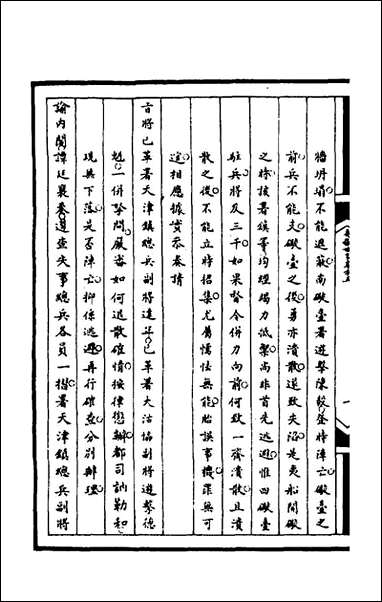 筹办夷务始末_九十文庆贾桢宝鋆等纂辑 [筹办夷务始末]