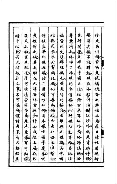 筹办夷务始末_一百二_文庆贾桢宝鋆等纂辑 [筹办夷务始末]