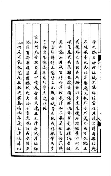 筹办夷务始末_一百十九_文庆贾桢宝鋆等纂辑 [筹办夷务始末]