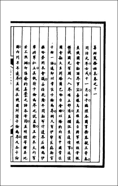 筹办夷务始末_一百_四十八_文庆贾桢宝鋆等纂辑 [筹办夷务始末]