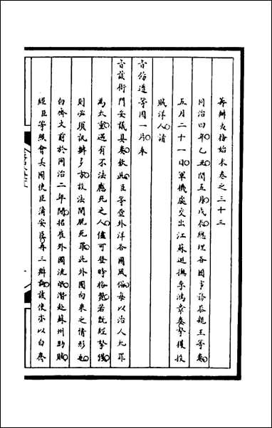 筹办夷务始末_一百七十文庆贾桢宝鋆等纂辑 [筹办夷务始末]