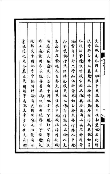 筹办夷务始末_一百七十文庆贾桢宝鋆等纂辑 [筹办夷务始末]