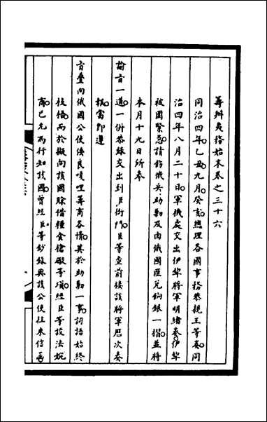 筹办夷务始末_一百_七十三_文庆贾桢宝鋆等纂辑 [筹办夷务始末]