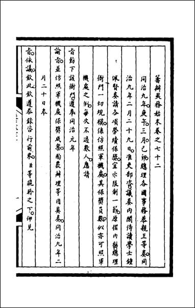 筹办夷务始末_二百_八_文庆贾桢宝鋆等纂辑 [筹办夷务始末]