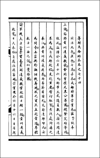 筹办夷务始末_二百十文庆贾桢宝鋆等纂辑 [筹办夷务始末]