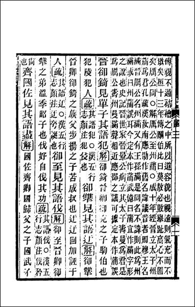 国语正义_三_董增龄撰 [国语正义]