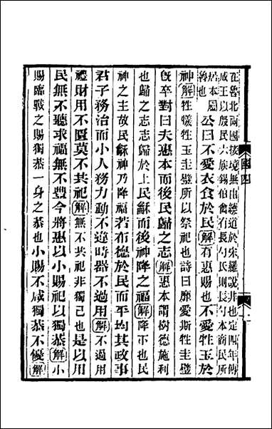 国语正义_四_董增龄撰 [国语正义]