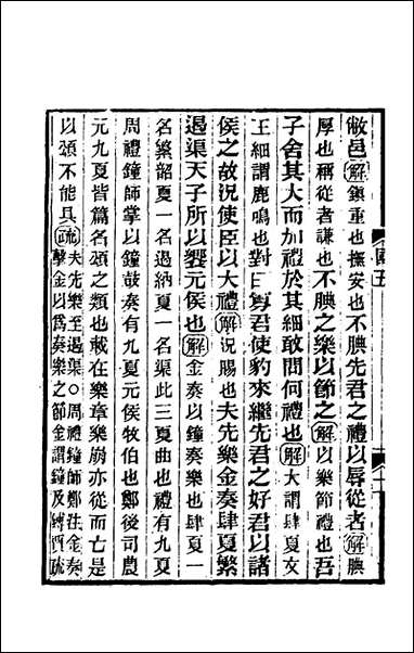 国语正义_五_董增龄撰 [国语正义]