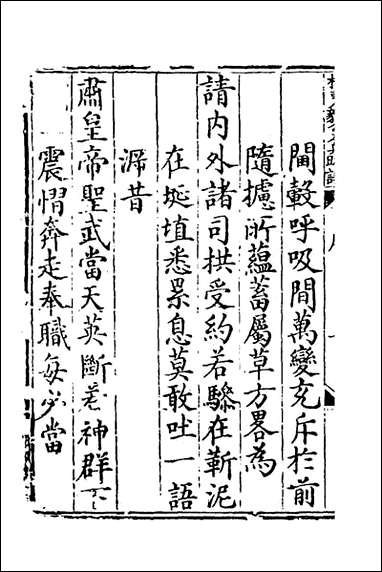 杨襄毅公本兵疏议_一_杨博撰 [杨襄毅公本兵疏议]