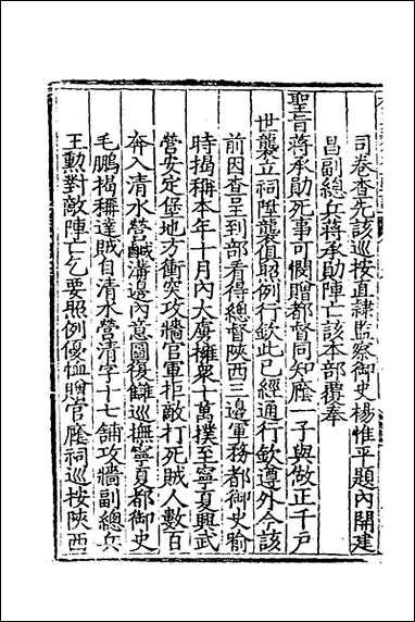 杨襄毅公本兵疏议_十一_杨博撰 [杨襄毅公本兵疏议]