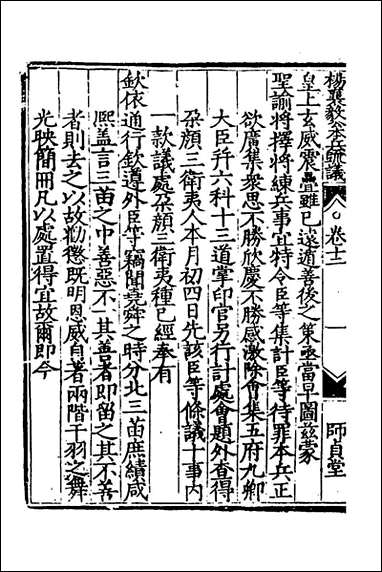 杨襄毅公本兵疏议_十三_杨博撰 [杨襄毅公本兵疏议]