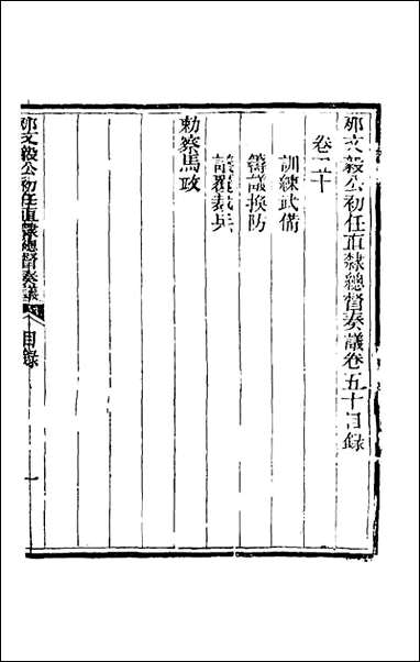 那文毅公奏议_四十六_那彦成撰 [那文毅公奏议]