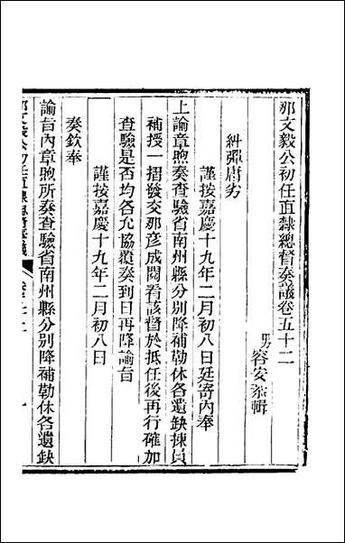 那文毅公奏议_四十七_那彦成撰 [那文毅公奏议]