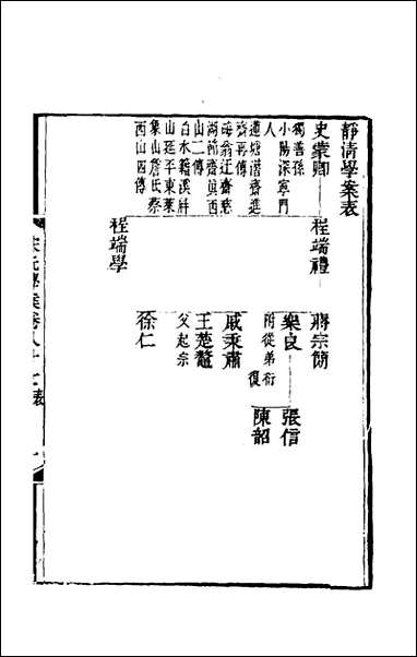 宋元学案_五十一_黄宗义辑 [宋元学案]