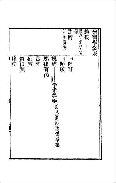 宋元学案_五十三_黄宗义辑 [宋元学案]