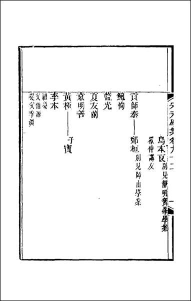 宋元学案_五十四_黄宗义辑 [宋元学案]