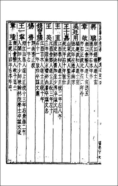 国朝列卿纪_二十六_雷礼辑 [国朝列卿纪]