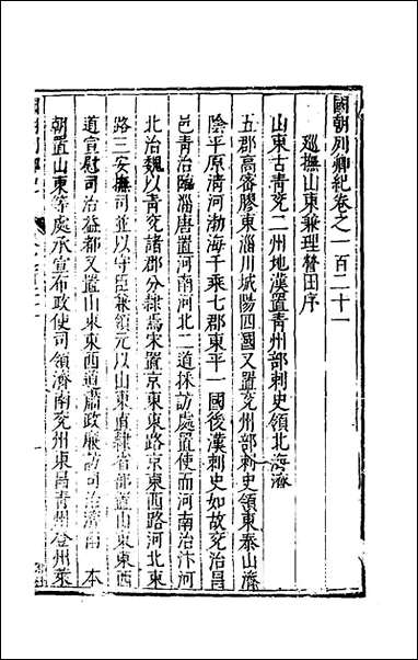 国朝列卿纪_六十二_雷礼辑 [国朝列卿纪]