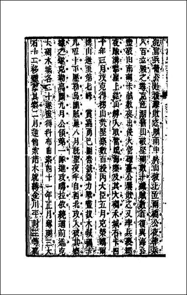 国朝先正事略_二十二_李元度辑 [国朝先正事略]