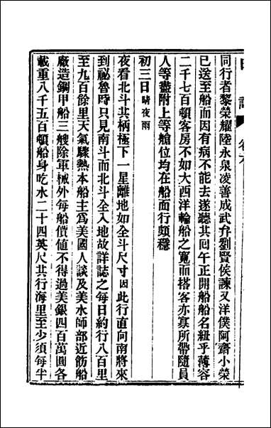 出使美日秘国日记_六_崔国因撰 [出使美日秘国日记]