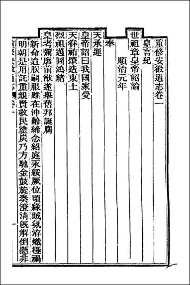 光绪重修安徽通志_二_沉葆桢吴坤修等修 [光绪重修安徽通志]