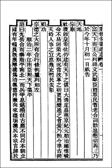 光绪重修安徽通志_二_沉葆桢吴坤修等修 [光绪重修安徽通志]