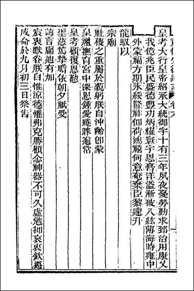 光绪重修安徽通志_四_沉葆桢吴坤修等修 [光绪重修安徽通志]