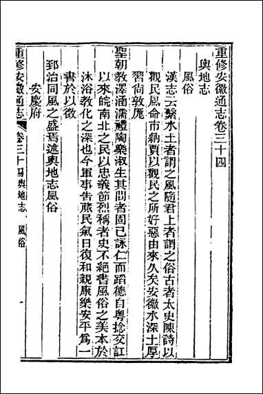 光绪重修安徽通志_十五_沉葆桢吴坤修等修 [光绪重修安徽通志]