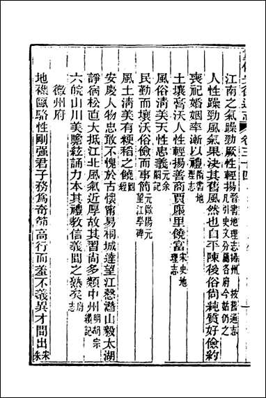 光绪重修安徽通志_十五_沉葆桢吴坤修等修 [光绪重修安徽通志]