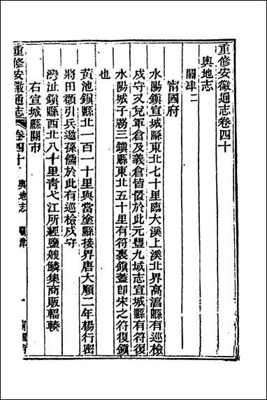 光绪重修安徽通志_十七_沉葆桢吴坤修等修 [光绪重修安徽通志]