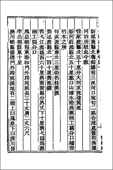 光绪重修安徽通志_十七_沉葆桢吴坤修等修 [光绪重修安徽通志]