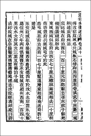 光绪重修安徽通志_二十_沉葆桢吴坤修等修 [光绪重修安徽通志]