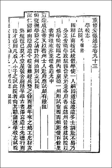 光绪重修安徽通志_三十五_沉葆桢吴坤修等修 [光绪重修安徽通志]