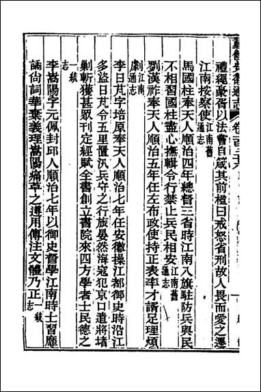 光绪重修安徽通志_五十六_沉葆桢吴坤修等修 [光绪重修安徽通志]