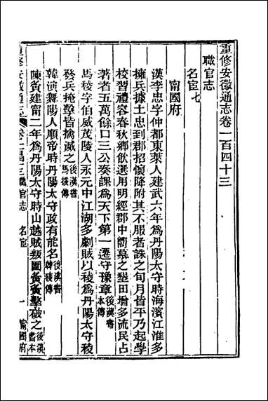 光绪重修安徽通志_五十八_沉葆桢吴坤修等修 [光绪重修安徽通志]