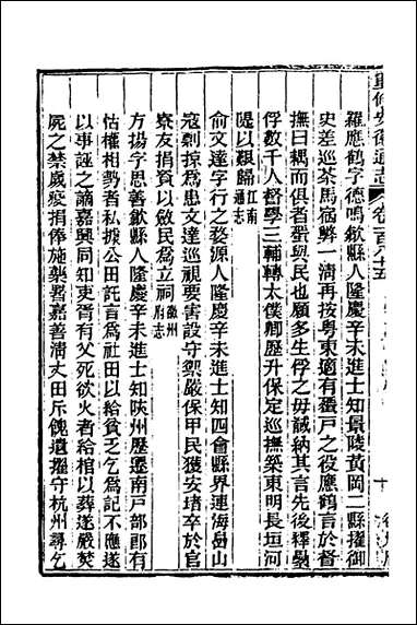 光绪重修安徽通志_七十六_沉葆桢吴坤修等修 [光绪重修安徽通志]