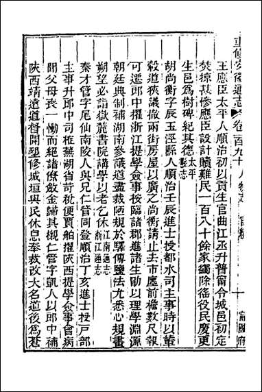 光绪重修安徽通志_七十八_沉葆桢吴坤修等修 [光绪重修安徽通志]