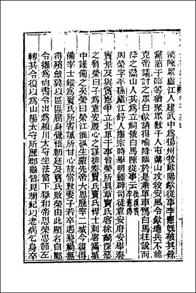 光绪重修安徽通志_八十_沉葆桢吴坤修等修 [光绪重修安徽通志]