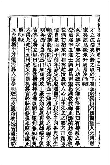 光绪重修安徽通志_九十_沉葆桢吴坤修等修 [光绪重修安徽通志]