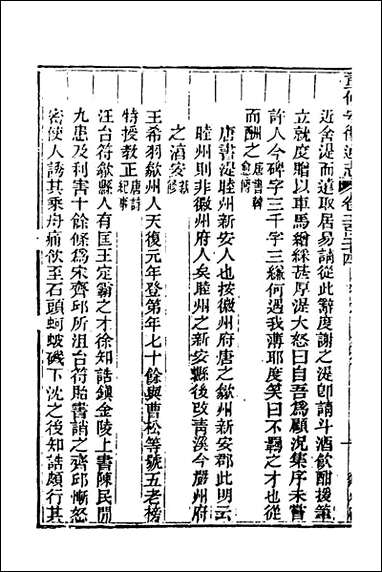 光绪重修安徽通志_九十一_沉葆桢吴坤修等修 [光绪重修安徽通志]