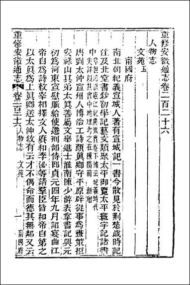 光绪重修安徽通志_九十二_沉葆桢吴坤修等修 [光绪重修安徽通志]