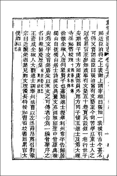 光绪重修安徽通志_九十三_沉葆桢吴坤修等修 [光绪重修安徽通志]