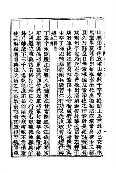 光绪重修安徽通志_九十四_沉葆桢吴坤修等修 [光绪重修安徽通志]