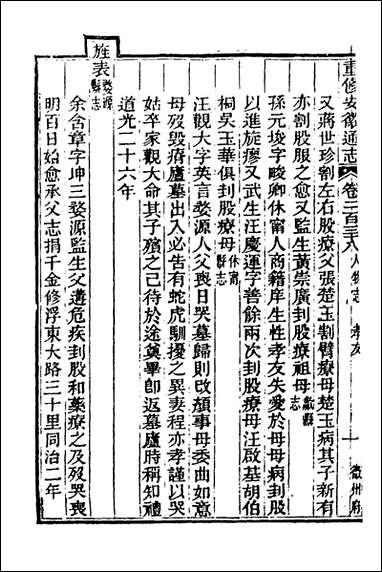 光绪重修安徽通志_九十七_沉葆桢吴坤修等修 [光绪重修安徽通志]