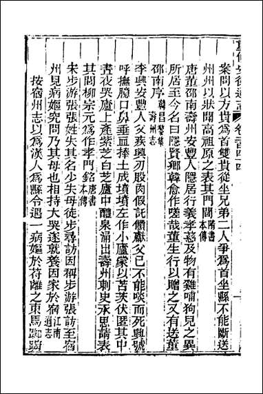 光绪重修安徽通志_九十九_沉葆桢吴坤修等修 [光绪重修安徽通志]