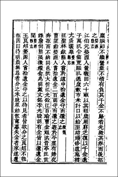 光绪重修安徽通志_一百一_沉葆桢吴坤修等修 [光绪重修安徽通志]